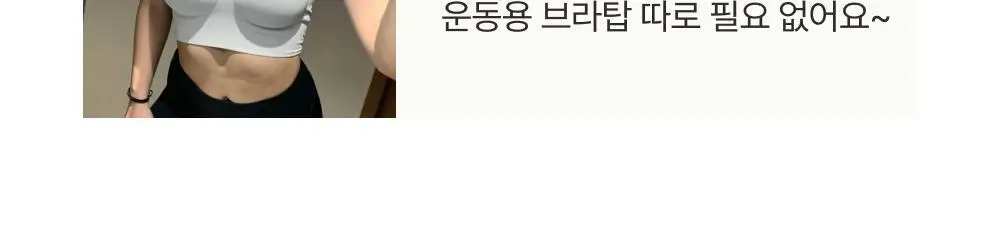 [손예진PICK] 감탄브라 NEW 오리지널 런닝형 자세 브라팬티 1set 상세페이지 34